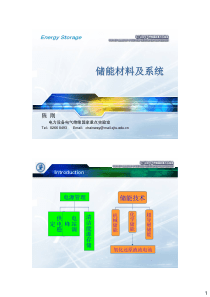 22新能源与分布式发电-储能材料及系统