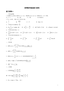 2332-电大-高等数学基础复习资料(更新至2016年1月)