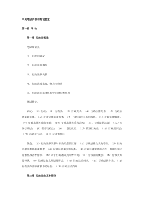 23中央考试内容和要求