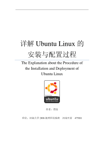 Ubuntu Linux的安装与配置过程