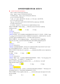 高考英语单选题分类汇编 定语从句