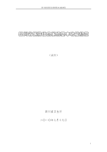 医院信息系统(HIS)