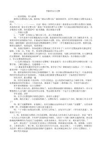 我们来做小交警教案