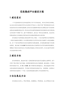 医院信息集成平台建设方案