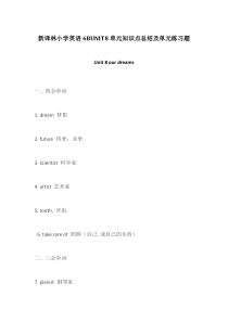【个人精心制作】新译林小学英语6BUNIT8单元知识点总结及单元练习题