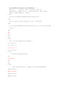2018年度泰安市专业技术人员公需课考试