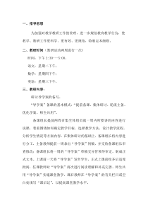 教研活动组织实施细则