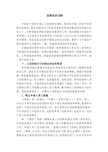 发展党员解说词(挺好)