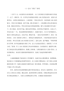 饭店管理案例分析(100例)