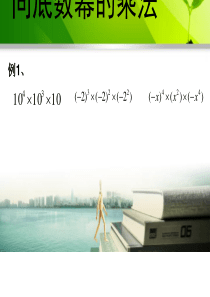 幂的运算.ppt