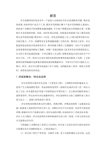 冲压模具技术外文翻译(含外文文献)