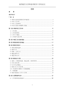 冲压模具设计论文