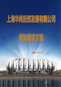 上海华尚投资网站建设方案