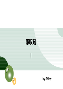 感叹句上课课件
