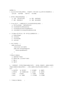 java考试试卷及答案--初级
