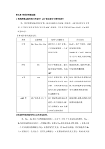 细胞生物学第五至第八章作业答案