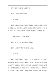 工程有限公司信息化建设实施方案