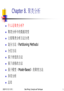 数据挖掘概念、技术--聚类