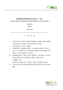 全国国际商务英语考试(一级)笔试样卷