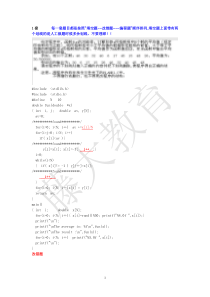 全国计算机二级考试C语言模拟试题(一)