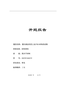 聚乙烯醇纤维开题报告