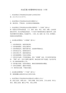 自治区重大部署精神应知应会题-A卷