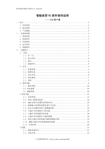 南京物联传感zigbee智能家居软件_IOS【V5】版本使用说明