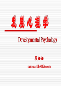 发展心理学5