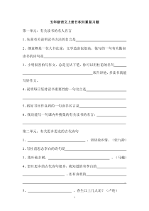 人教版五年级语文上册日积月累复习题