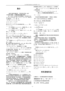 高中数学基础知识与基本题型(完整版)
