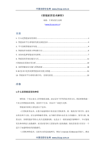 智能家居技术解析