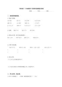 青岛版三年级数学下册期末检测试题及答案
