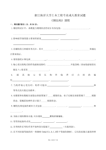钢结构试卷及答案