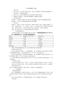 辽阔的疆域教案
