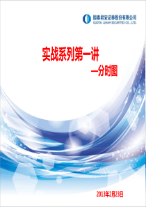 实战系列第一讲―分时图