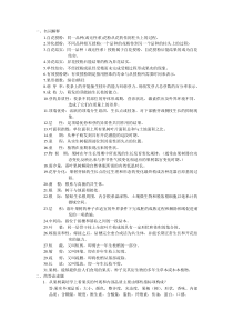 果树栽培学各论复习