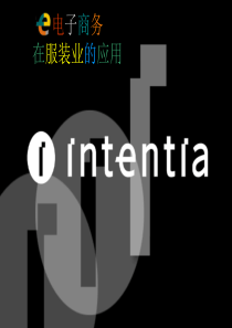 电子商务 在服装业的应用