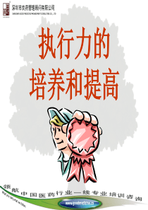 经典实用有价值企业管理培训课件：如何打造高效团队执行力？