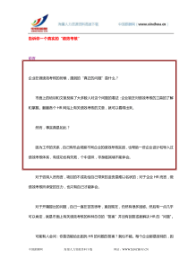 60【课件】告诉你一个真实的绩效考核