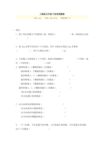 五年级下册数学易错题集