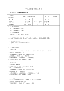 《大型数据库应用》实验报告三