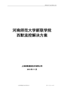西默流控解决方案――新联学院