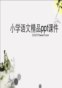 要下雨了课件PPT下载 人教版新课标一年级语文下册课件