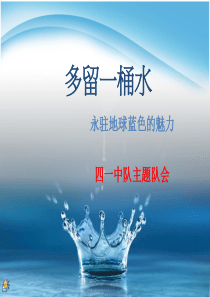 保护水资源节约用水PPT