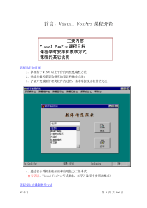 vf常用命令简介