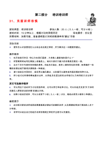 13个培训师游戏