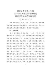群众路线教育实施方案(寿张镇卫生院)