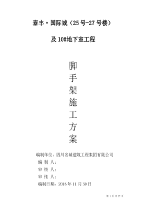 ()工字钢悬挑脚手架专项施工方案[1]