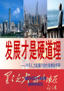 发展才是硬道理(操作手册)(1)