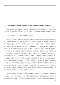 发展改革发展改革委有关负责人解读《国务院关于加快培育和发展战略